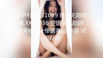 [MP4]STP31669 星空无限传媒 XKTC036 空姐桃色陷阱 渣男被算计惨遭离婚 香菱 VIP0600