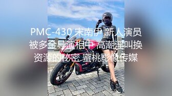 ✿91制片厂✿ YCM058 乖巧女高中生的淫乱性生活 季研希