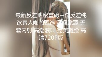 P站20万粉华裔网黄「北京瑶瑶」「Lonelymeow」OF旅游性爱日记 3P百合爆菊潮吹露出【第九弹】 (1)