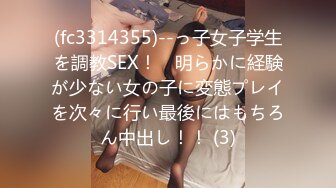 (fc3314355)--っ子女子学生を調教SEX！　明らかに経験が少ない女の子に変態プレイを次々に行い最後にはもちろん中出し！！ (3)