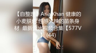 Angel rivera 珍藏版二十七巨粗黑屌直接口爆刨出一朵绝美