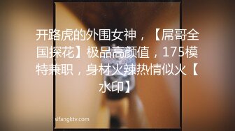 偷奸堂姐 我172的美腿模特姐姐 全网最销魂叫床声注意音量包射 套路堂姐沦为胯下玩物 没想到竟然这么骚 (1)