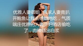 优雅人妻御姐✅良家人妻竟扒开鲍鱼让我去给他她吃，气质端庄优雅的人妻少妇酒店偷吃了，肉棒插出白浆