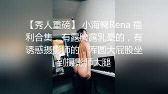 淫乳女神『Diary』淫乱实录 绿帽老公找精壮单男爆操豪乳女友 连续冲刺