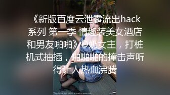 优雅气质尤物御姐女神 公司高冷女神车震偷情啪啪，你以为的端庄高雅的女神私下是什么样子的吗？2