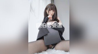 STP34230 【超顶媚黑淫趴】黑白配 媚黑日常换妻群P实记 白皙190长腿女神 爽出屏幕 黑鬼鸡巴一个顶三