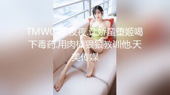 天美传媒 tmw-164 清明扫墓碰上色鬼强制性交-坏坏