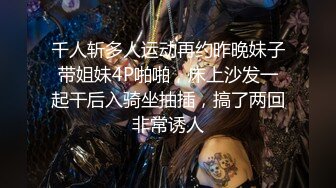 周末约炮超棒身材小姐姐开房 跪舔口活无套猛操 骑乘很会扭动 高清源码录制