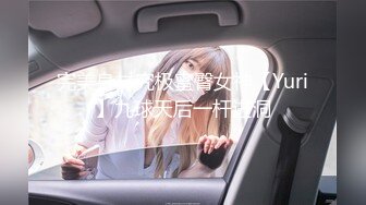 [MP4/880MB]性感優雅禦姐 氣質尤物女神〖米菲兔〗最新作品