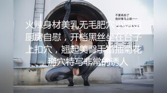 火辣身材美乳无毛肥穴小姐姐厨房自慰，开档黑丝坐在台子上扣穴，翘起美臀手指插菊花，掰穴特写非常的诱人