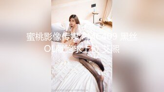 制服诱惑 极品JVID淫女情色痴女警 唐嫣 掰开双腿要你掏枪帮你足交 迷人网丝粉色乳粒