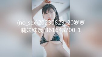 【顶级网红推女郎】超影像️顶流极品网红『艾栗栗』最新性爱私拍 全裸无套视角爆操 高潮操喷 (3)