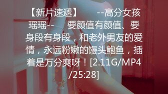 【新速片遞】 2024一月最新流出❤️厕拍极品收藏⭐巅峰视角系列⭐商场后拍几个颜值阴唇粉嫩的白虎靓妹[1235MB/MP4/28:25]