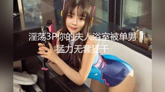 凉山会理和夫妻3P