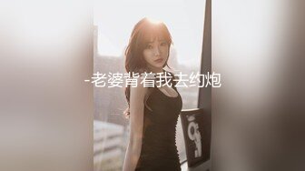 后入90后美女，喜欢这个姿势吗？