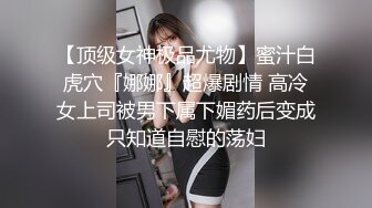 ❤️想要吗？姐姐满足你！1月震撼流出，OF火爆女人味十足人妻骚妇【阿姐】付费订阅视图，户外露出打炮紫薇，花样多够骚够刺激