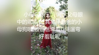 【极品性爱??淫乱人妻】性瘾人妻少妇『菇菇』最强性爱流出 粉丝群交性爱联谊会 调教学妹 深喉口爆 高清720P版