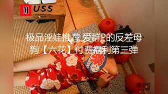 [MP4/ 651M] 六年著名圈主，今天在校学生大二校花，91论坛著名圈主张总，比较骚