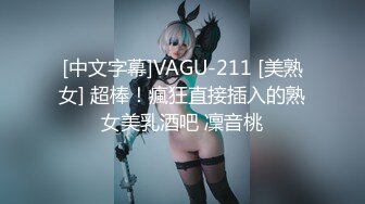 【新片速遞】 ❤175CM美腿御姐，黑丝高跟鞋，跪在椅子后入美臀，矮个男抱起来操，征服小骚货，爆操猛干搞的舒服了[2.63G/MP4/03:49:17]