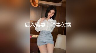 [MP4/ 397M] 平头哥约顶级外围美女，紧身裤大长腿，坐在身上搂搂抱抱，换上连体吊带网袜