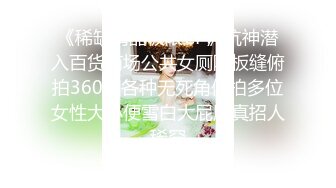 《稀缺精品极限CP》坑神潜入百货商场公共女厕隔板缝俯拍360度各种无死角偸拍多位女性大小便雪白大屁股真招人稀罕