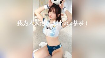 顶级女模最新！颜值巅峰秀人网当红女神模特【谢小蒽】诱人私拍，OL奶牛吸奶