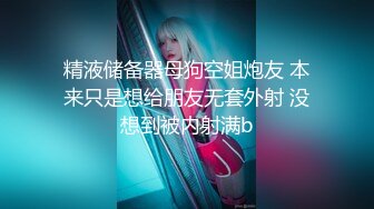 《吃瓜最近热传?网红重磅》抖音80W粉丝推特网红超萌萝莉反差婊【一只喔】私拍视图大量流出人前露出3P喝尿野战骚中极品无水印