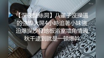 STP24218 E罩杯顶级美乳网红女神&nbsp;&nbsp;身材一流极品美腿&nbsp;&nbsp;包臀裙开档黑丝 给炮友舔屌口交&nbsp;&nbsp;坐在浴室地上自慰&nbsp;&nbsp;张