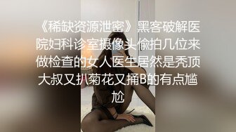 [MP4]极品良家洗脚妹回酒店，近距离视角特写，黑色丝袜情趣护士装，骑乘打桩后入猛烈撞击