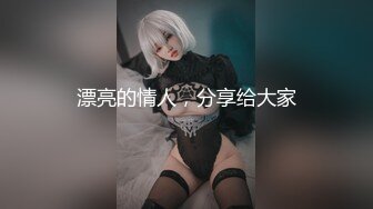 最新宅男福利！青春无敌！推特露脸极品女菩萨，百变女神福利姬【nainai】定制②，桃子臀一线天馒头逼裸舞摇奶各种挑逗 (21)