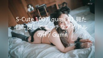 S-Cute 1007_gumi_01 見た目に反してエッチなアイドルのH／Gumi