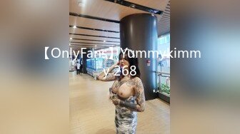 【OnlyFans】Yummykimmy 268