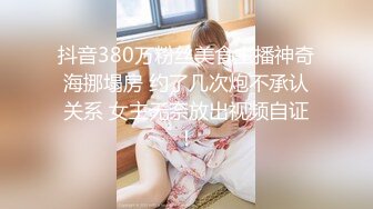 牛哥探花胖男骑车上门找小姐TP啪啪，口硬直接开干快餐几下完事