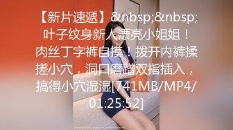 [MP4/ 293M] 颜值不错的小骚骚让社会大哥蹂躏，全程露脸宾馆各种爆草，激情上位玩弄奶头