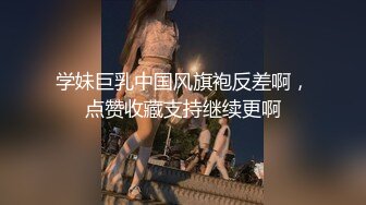 电报群字母圈，国内顶尖级重口女M【玉儿】双洞扩张、灌肠、拳交、菊花下蛋，玩肛高潮淫水哗哗流