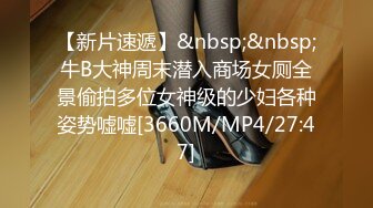 [MP4/ 633M] 修身包臀制服小姐姐风情十足 苗条美腿精致肉体洗完澡后黑丝情趣撩的挡不住鸡巴硬邦邦