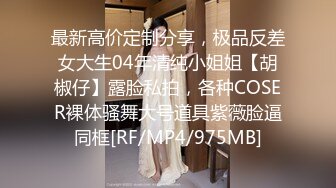 极品身材圆润翘臀女神 和大屌男友疯狂到底~