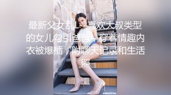 148_(sex)20230811_偷偷直播的妹子找刺激