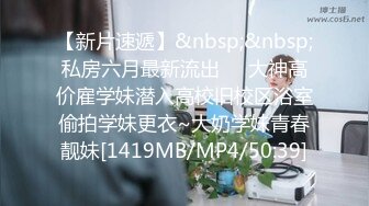 麻豆传媒 MSD-056《强上隔壁少女》宅男抽插变装女孩-袁子仪