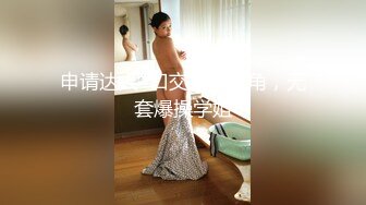 MD0087新科女神沈娜娜被女优面试员狂草