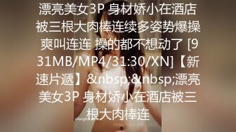 [MP4/ 850M] 我有一台拖拉机，顶级高端外围场，苗条00后女神，清纯初恋脸，小仙女在仙丹加持下到达高潮