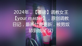 《正品购买??极品CP》史诗级精品甄选集！厕拍达人手持设备蹲女坑全方位拍脸拍逼各种年轻美女方便~颜值都爆表