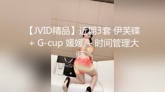 精东影业 JD087 猥琐房客偷窥美女房东被发现 被房东捆起来玩女王游戏