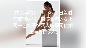 【极品稀缺 高级玩法】重金砸各种求包养女系列 指挥调教古城00后小嫩模各种骚 各种挑逗 展示技能 故事感极强 超精彩 (1)