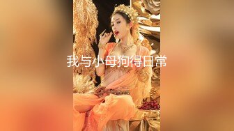 #小思思 清纯甜美嫩妹子和闺蜜互相玩弄