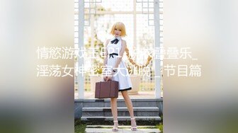 【小奶狗】极品骚货淫荡叫床 被老公踩着脸猛干～