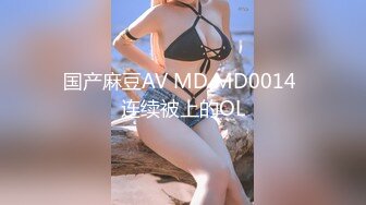 MKY-LF-015朋友叫我陪她去联谊-季妍希 白靖寒