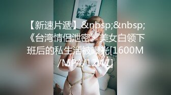 【下】骚受老婆饥渴难耐 老公竟然给他找大鸡巴小哥哥～