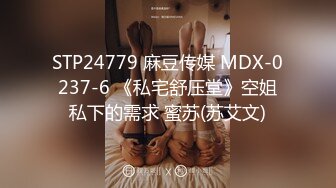 STP24779 麻豆传媒 MDX-0237-6 《私宅舒压堂》空姐私下的需求 蜜苏(苏艾文)