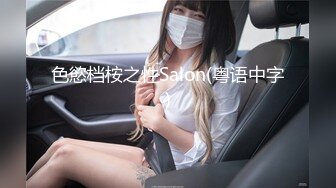 网络红人肥猪哥最新搞的漂亮萝莉美眉鸡巴不好使只能靠撸